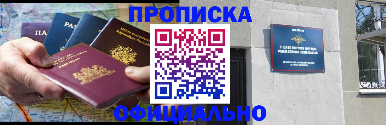 прописка 2025 в Курске