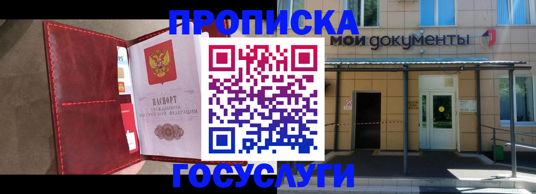 прописка от собственника в Курске